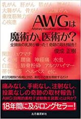 画像: AWG波動コード転写水【コロナ禍対応！】