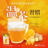 画像: 【カリス成城】私の温茶習慣ハーブティー　シトラス×ジンジャー ティーバッグタイプ