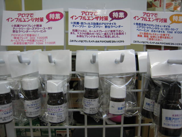 画像: アロマオイルとハーブで　インフルエンザ対策を！