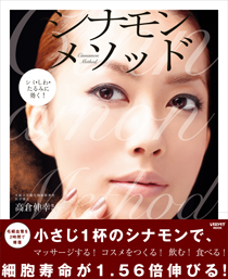 画像: シナモンで若返る!