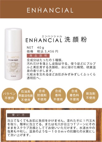画像2: 【日本製】100％自然素材エンハンシャル洗顔粉